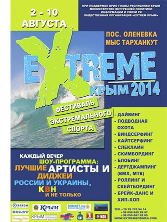 extreme крым